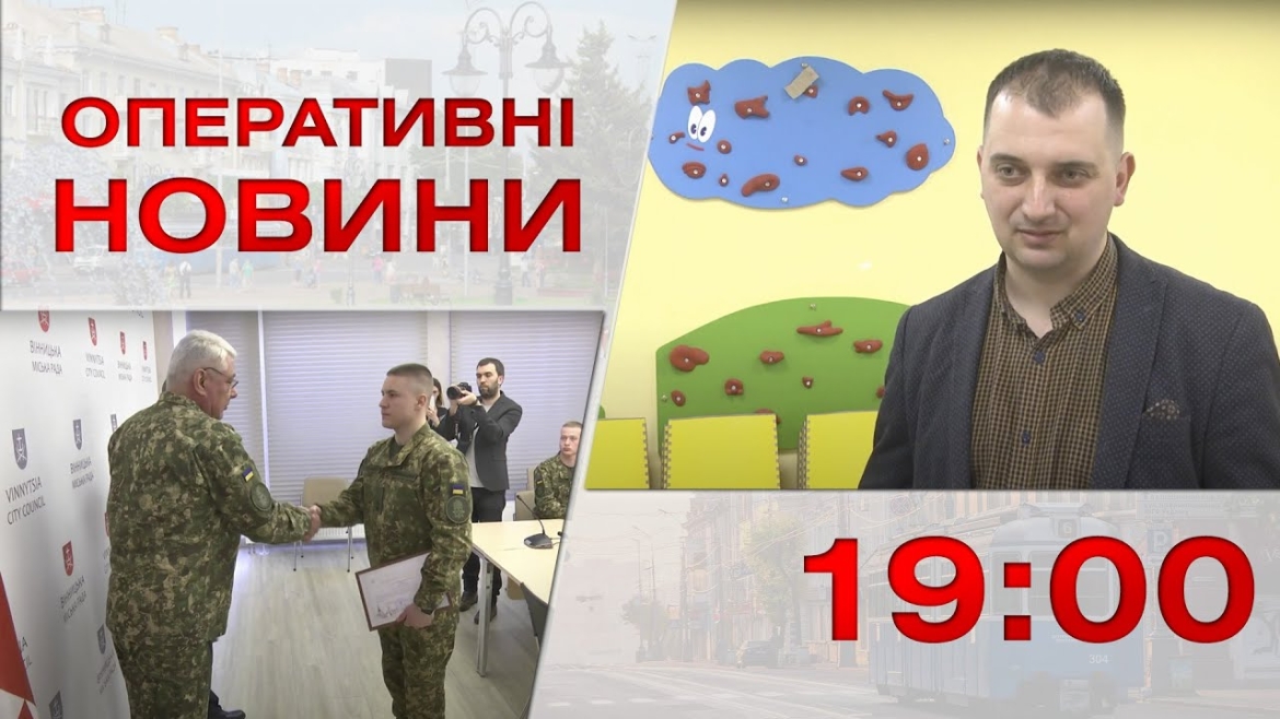 Embedded thumbnail for Оперативні новини Вінниці за 24 березня 2023 року, станом на 19:00