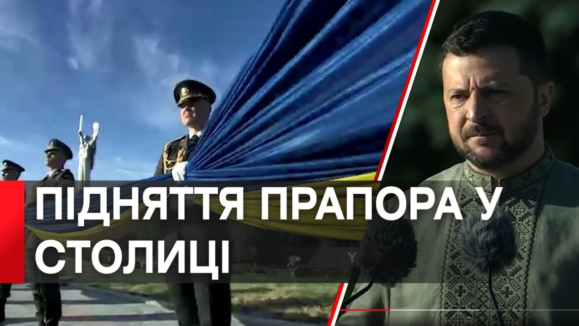 Embedded thumbnail for Особливий прапор з підписами захисників підняли на Печерських пагорбах у Києві