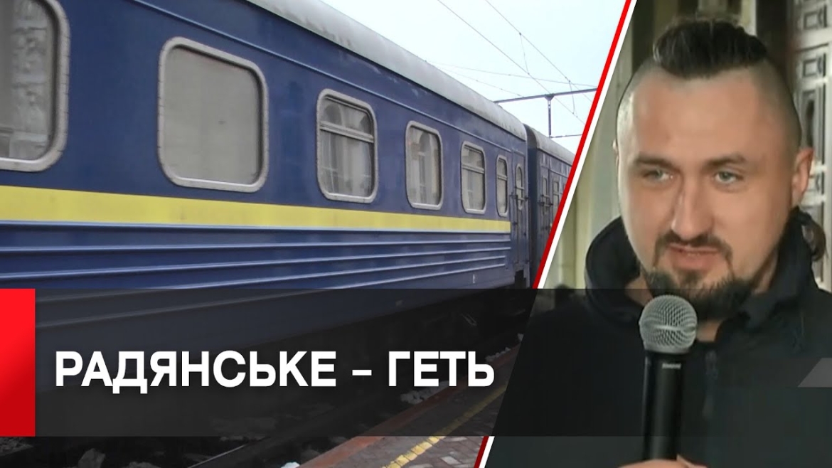 Embedded thumbnail for «Залізна українізація»: Укрзалізниця позбувається радянського минулого