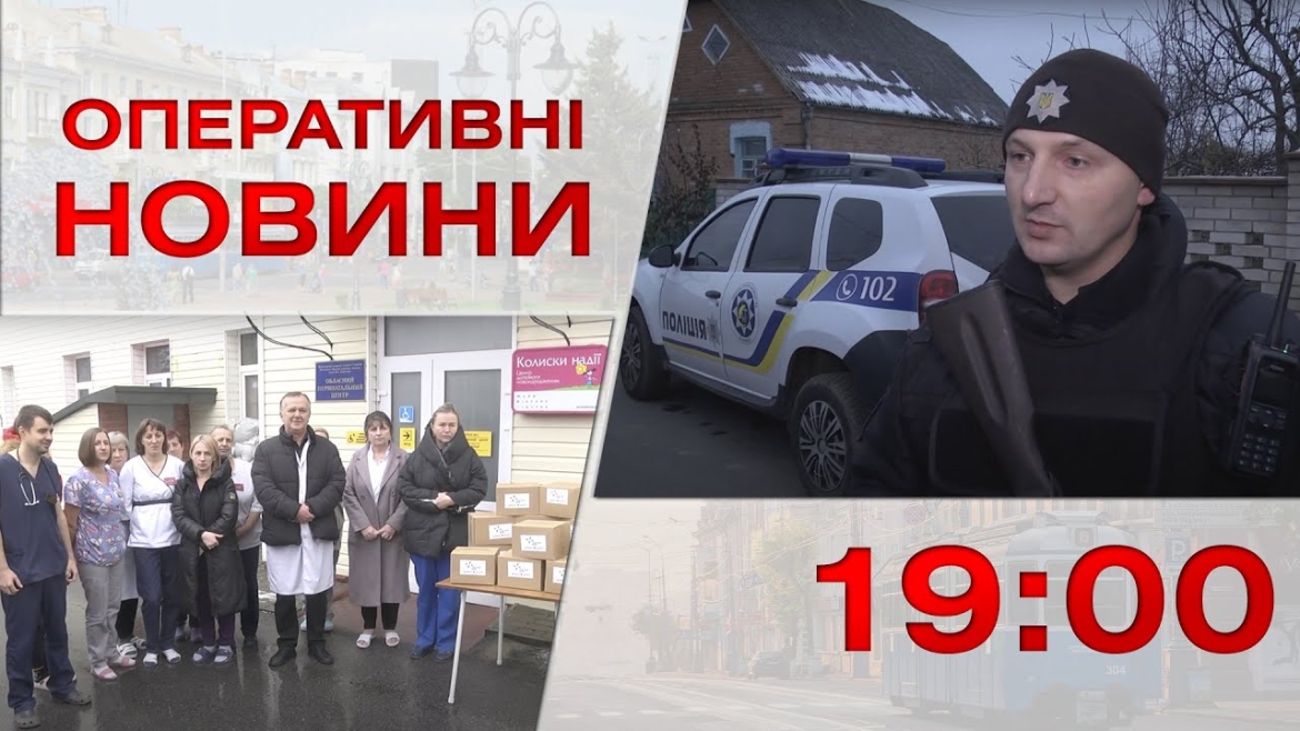 Embedded thumbnail for Оперативні новини Вінниці за 9 грудня 2022 року, станом на 19:00