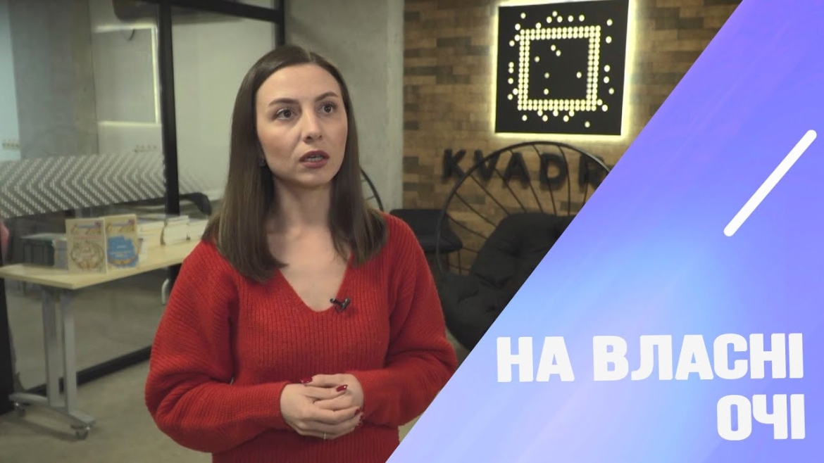 Embedded thumbnail for Молодіжний центр Квадрат: знайди свою сторону захоплень