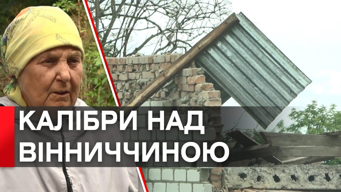 Embedded thumbnail for Вночі росіяни вгатили &quot;калібрами&quot; по Калинівській громаді - є поранені