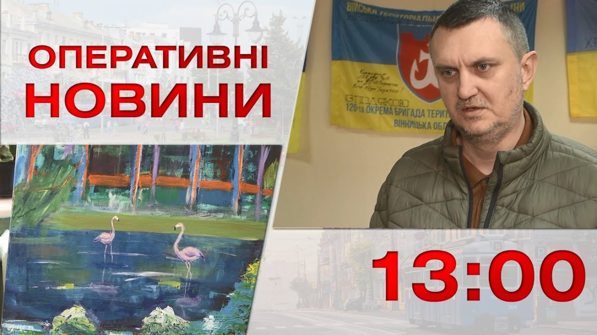 Embedded thumbnail for Оперативні новини Вінниці за 28 квітня 2023 року, станом на 13:00