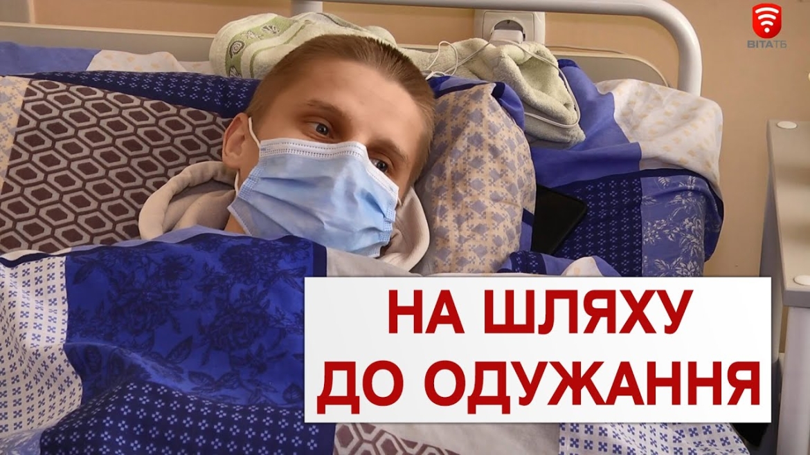 Embedded thumbnail for Пацієнт, якому у Вінниці пересадили нирку, готується до виписки