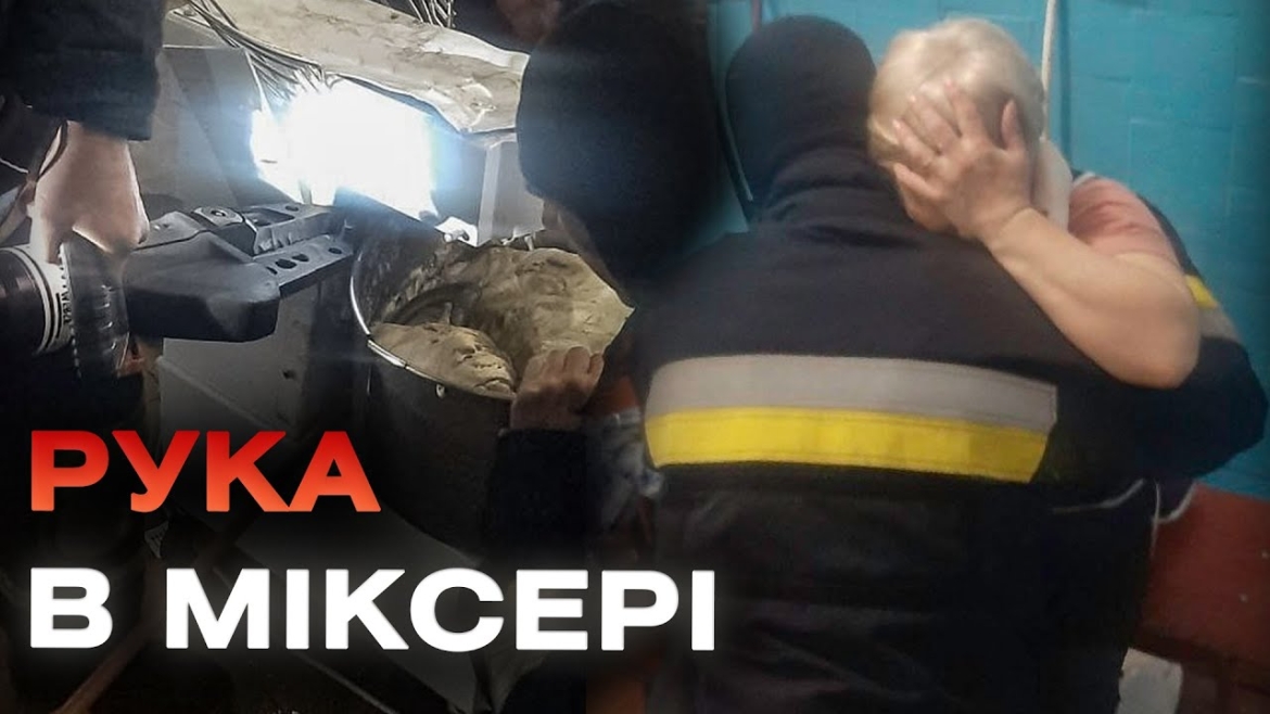 Embedded thumbnail for У Вінниці працівниця харчоблока “потрапила у пастку” міксера