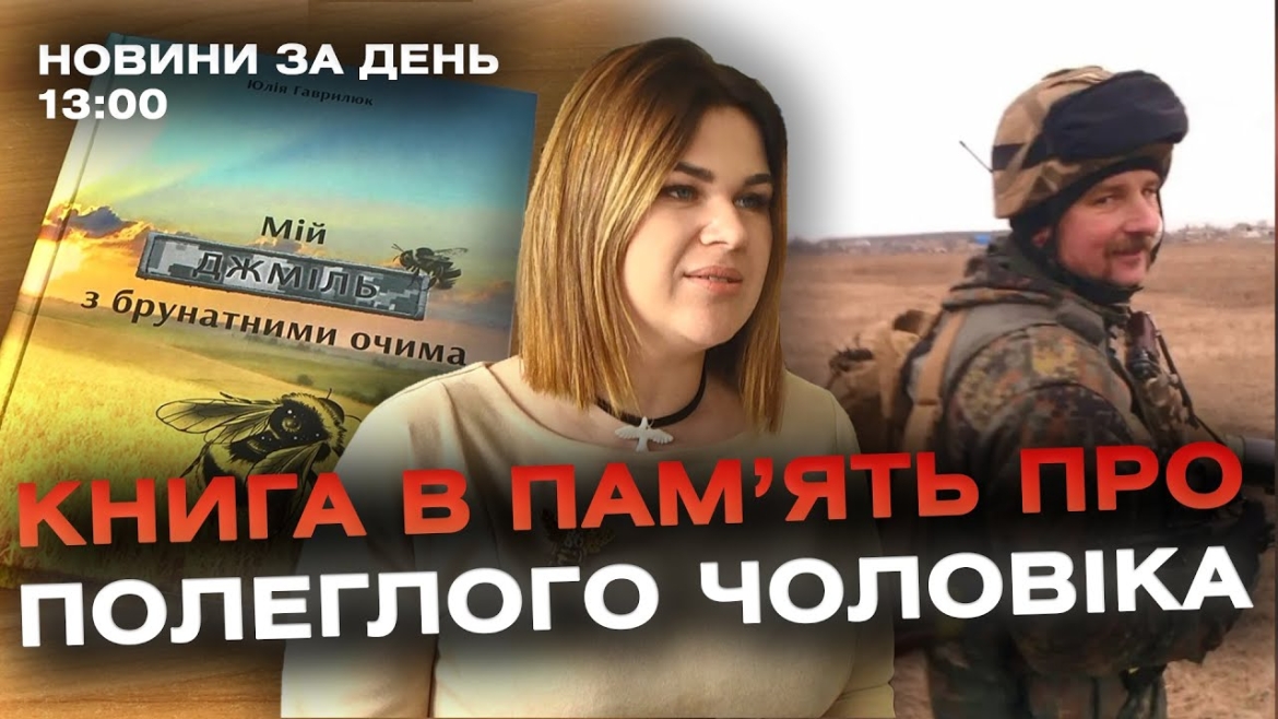 Embedded thumbnail for Новини за день — 28 лютого 2024 року, станом на 13:00