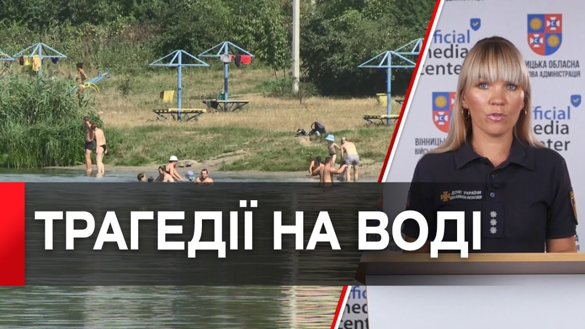 Embedded thumbnail for У водоймах Вінниччині протягом доби втопились троє чоловіків