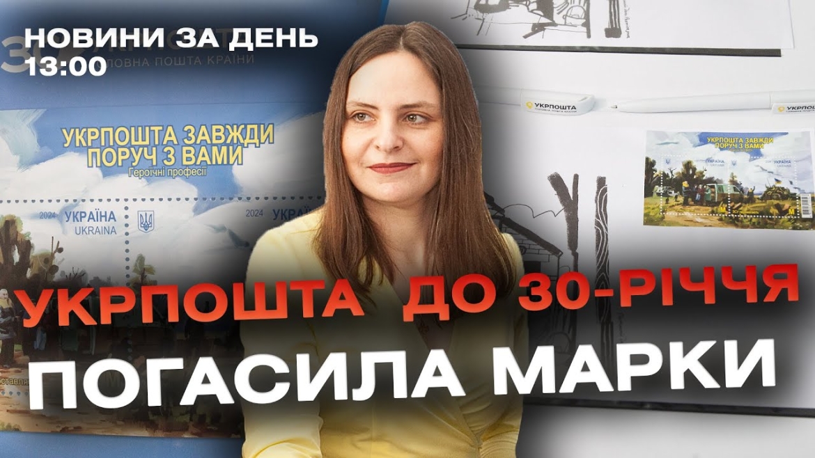 Embedded thumbnail for Новини за день — 2 лютого 2024 року, станом на 13:00