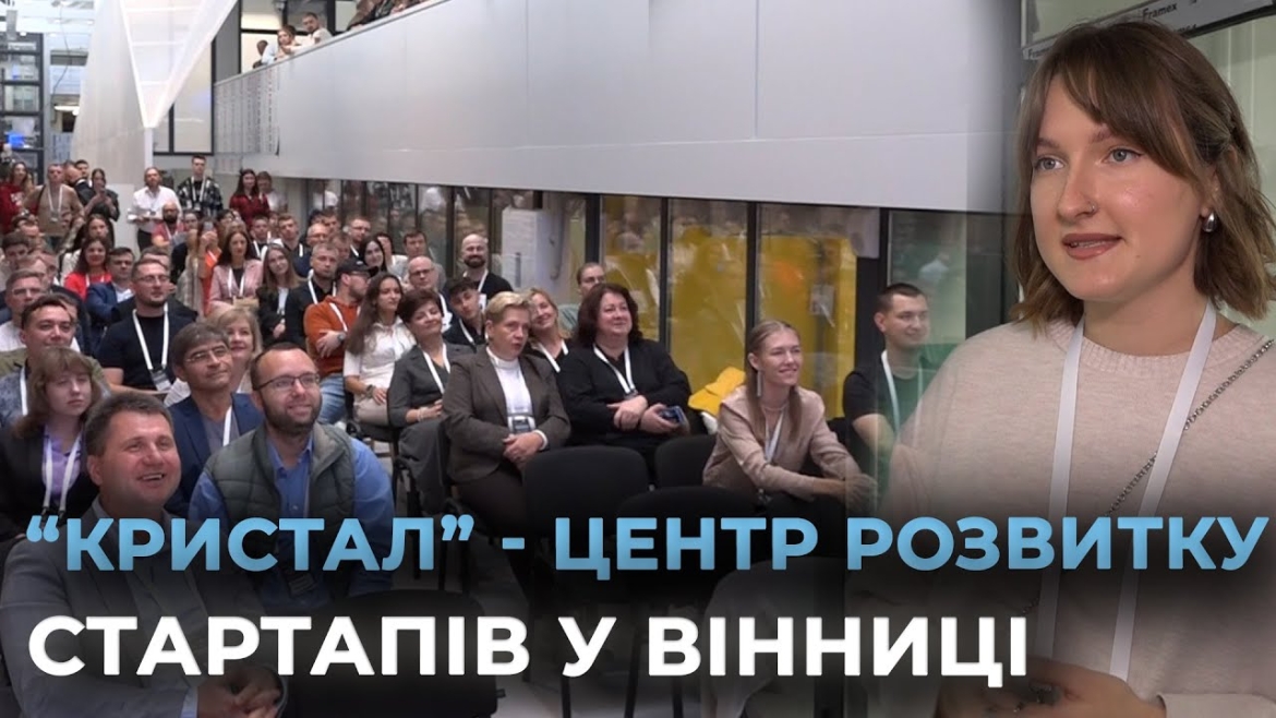 Embedded thumbnail for Стартапи, інновації та бізнес: як &quot;Innovation Day&quot; об’єднує українських лідерів у центрі Вінниці