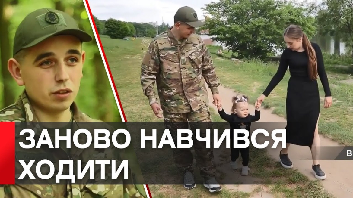 Embedded thumbnail for 5 місяців реабілітації та перші кроки: нацгвардієць заново навчився ходити після важкого поранення