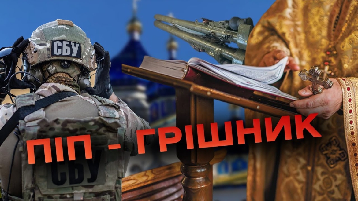 Embedded thumbnail for СБУ затримала священника УПЦ (МП), який торгував російською зброєю