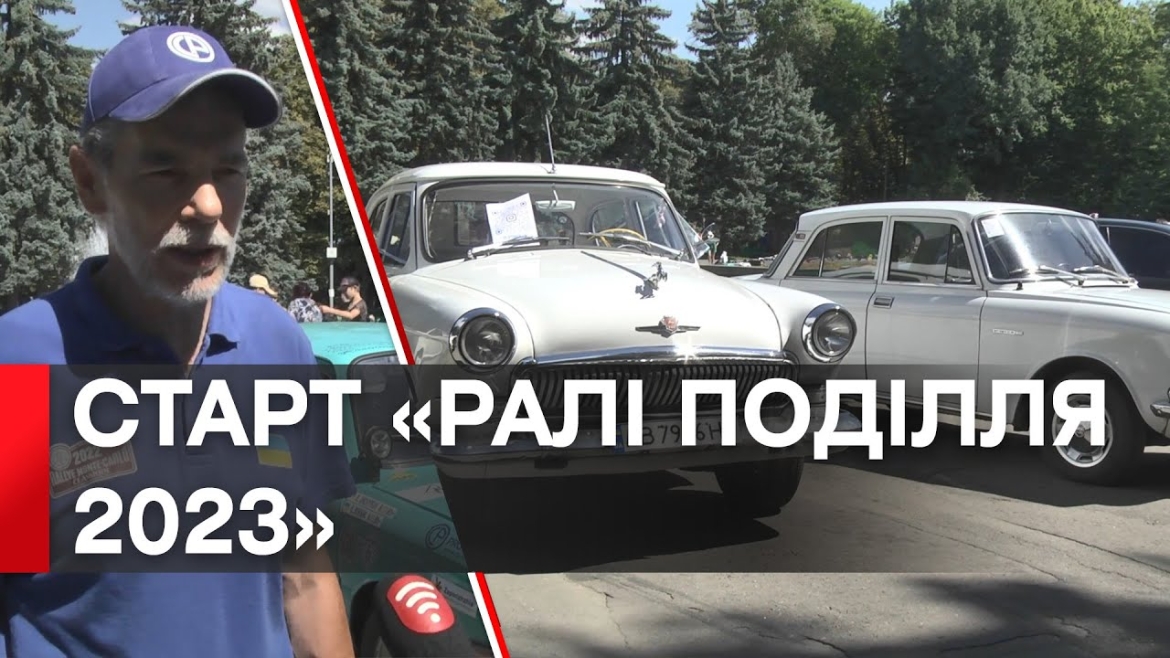 Embedded thumbnail for У Вінниці планують зібрати 1 млн грн для ЗСУ на виставці ретроавтомобілів