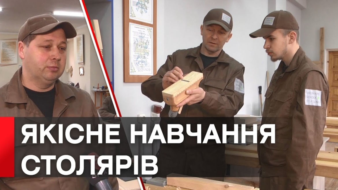 Embedded thumbnail for У Вінниці майбутніх столярів та художників по дереву навчають у майстернях з сучасною технікою