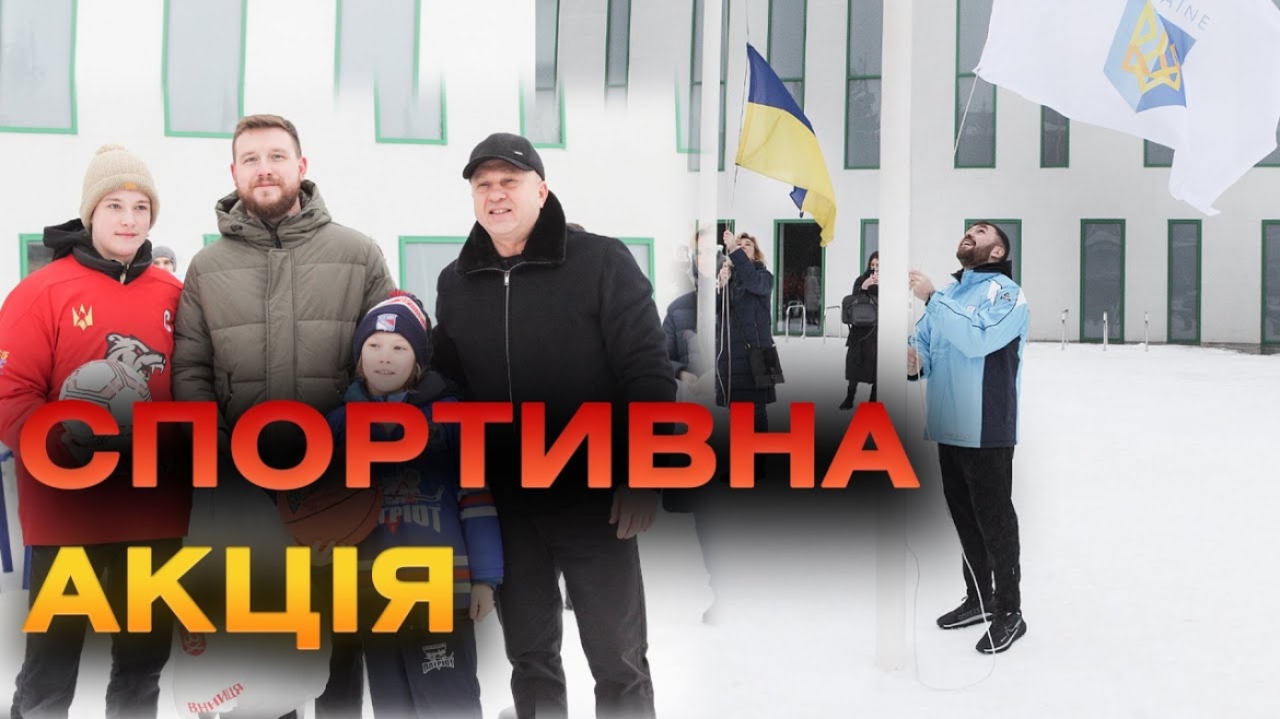 Embedded thumbnail for Прапор Національного олімпійського комітету розгорнули у Вінниці