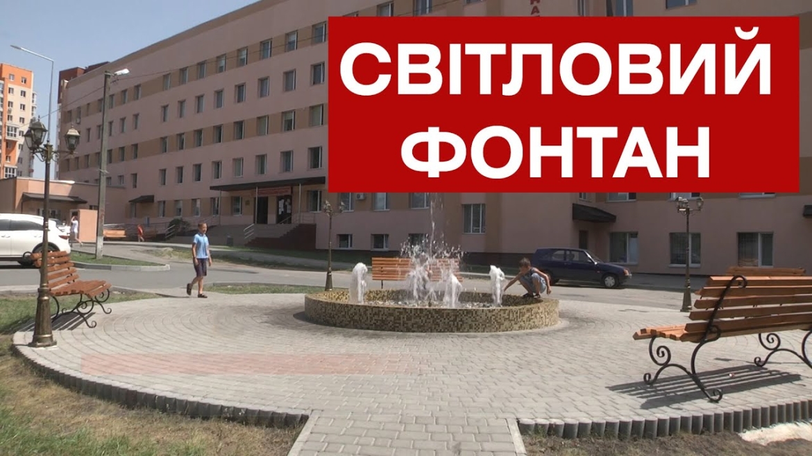 Embedded thumbnail for Нова окраса Вінниці з’явилась на Старому місті