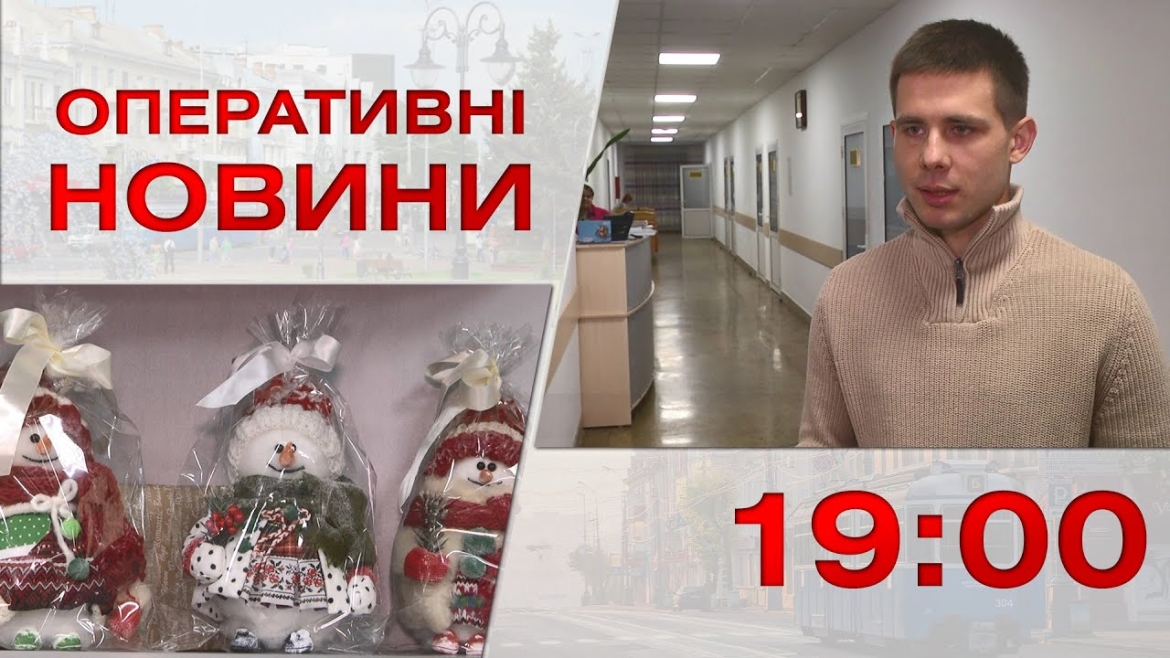 Embedded thumbnail for Оперативні новини Вінниці за 16 грудня 2022 року, станом на 19:00