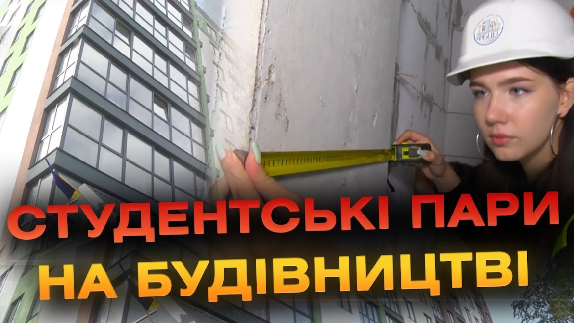 Embedded thumbnail for Студенти побували з навчальним візитом у вінницькій муніципальній багатоповерхівці 