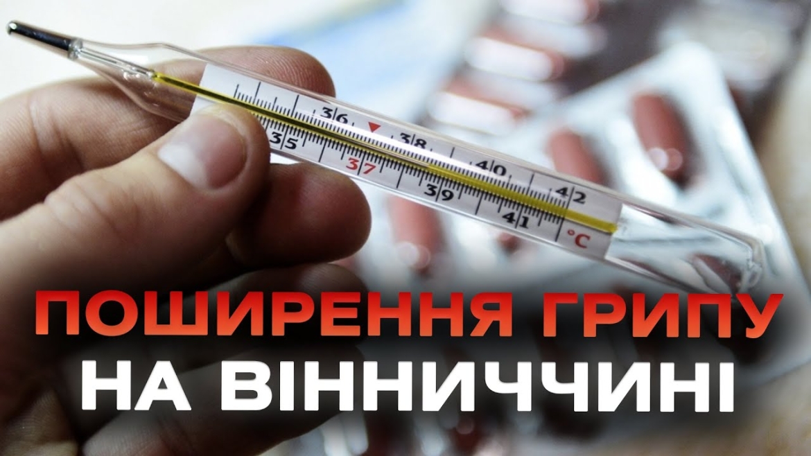 Embedded thumbnail for Вже є перша смерть від грипу на Вінниччині