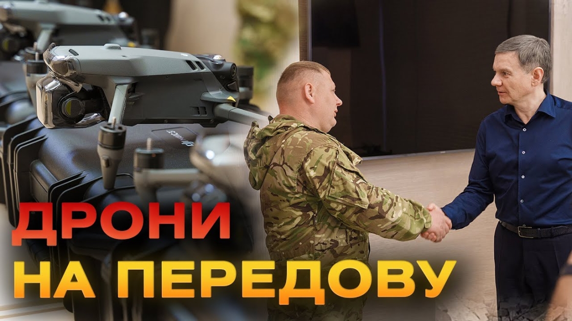 Embedded thumbnail for Вінницька громада передала п&#039;ять “мавіків” бригаді імені Лицарів Зимового Походу