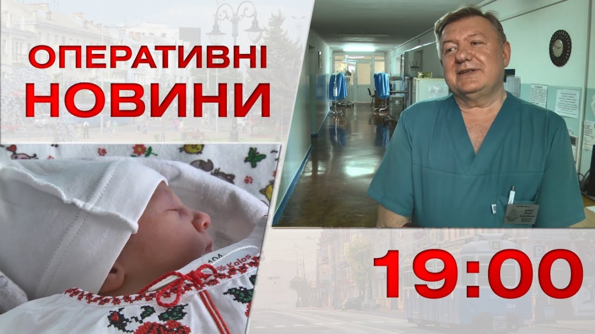 Embedded thumbnail for Оперативні новини Вінниці за 18 травня 2023 року, станом на 19:00