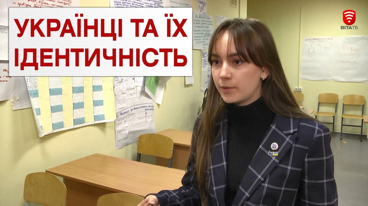 Embedded thumbnail for У Вінниці презентували дослідження: “Хто ми: портрет українця очима українців”