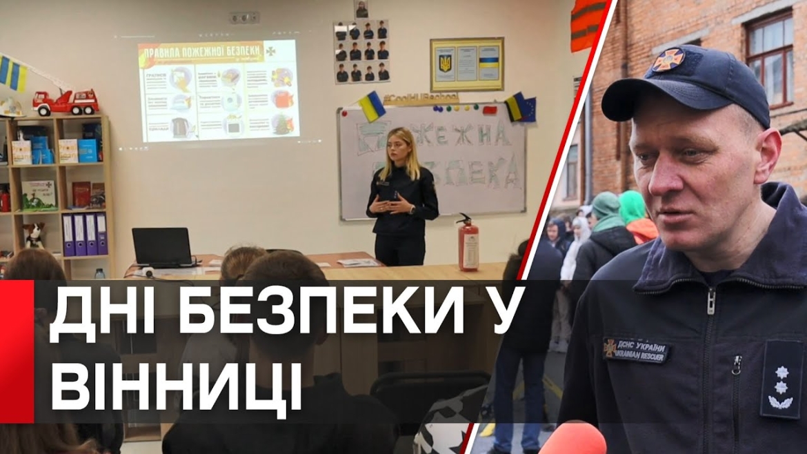 Embedded thumbnail for Взяти до рук пожежно-рятувальне обладнання та приміряти форму: рятувальники проводять Дні безпеки