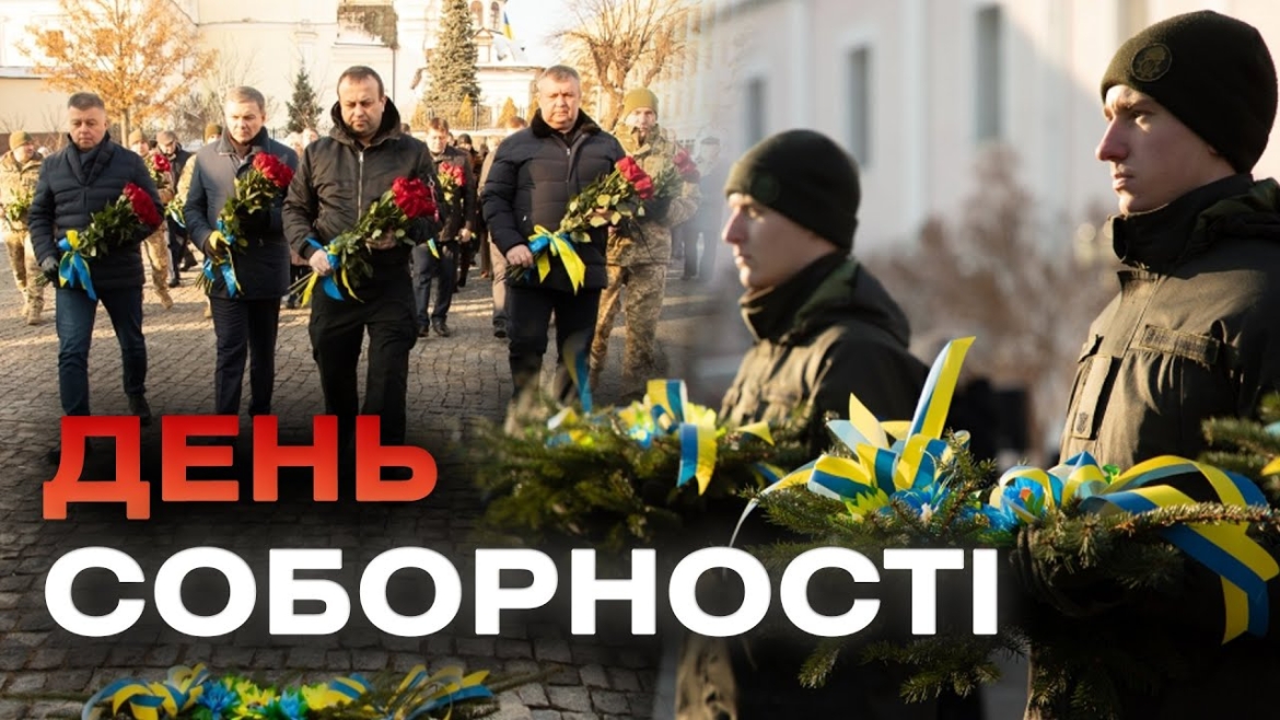 Embedded thumbnail for У Вінниці в День Соборності вшанували подвиг Героїв, які віддали життя за Україну