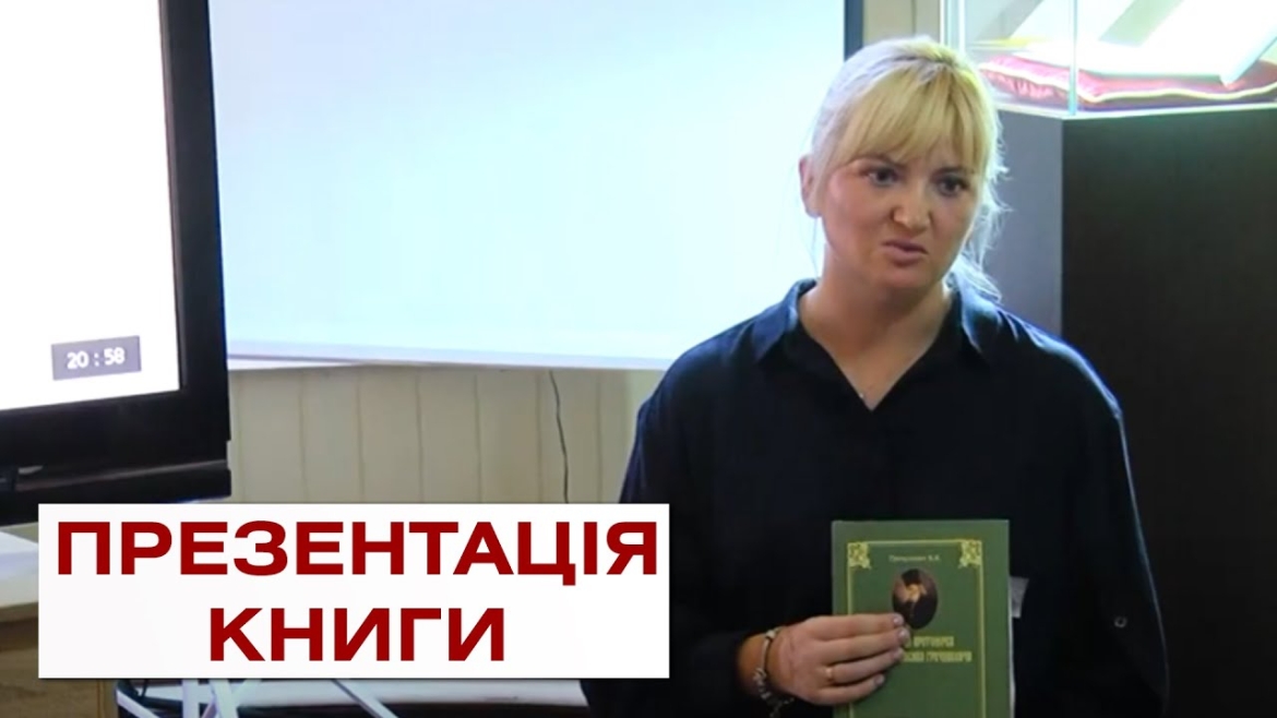 Embedded thumbnail for У Вінниці презентували книгу «Проповіді протоієрея і кавалера Василя Гречулевича»