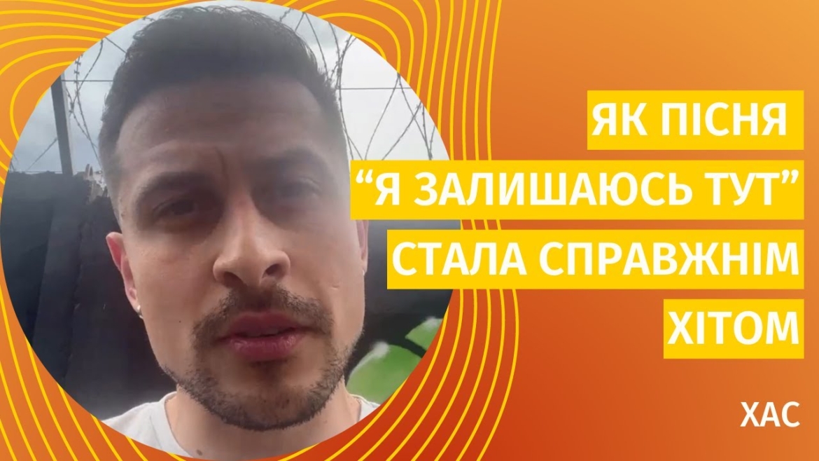 Embedded thumbnail for Співав для військових, аби було не соромно дивитись в очі цивільним