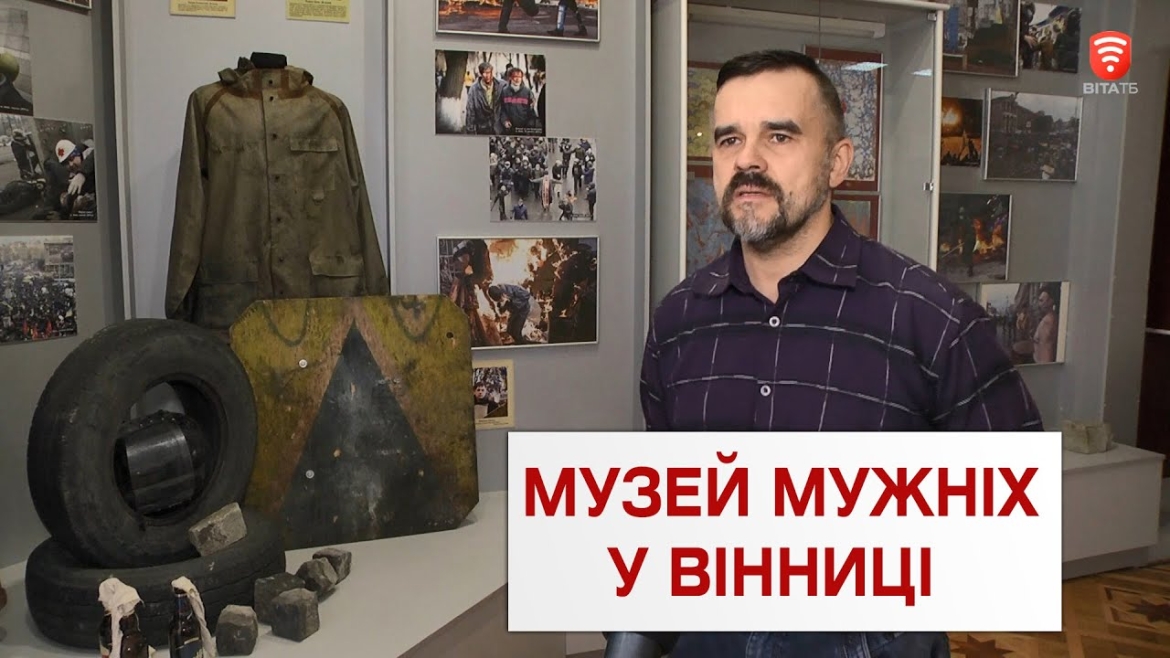 Embedded thumbnail for Вінниця матиме музей власної історії