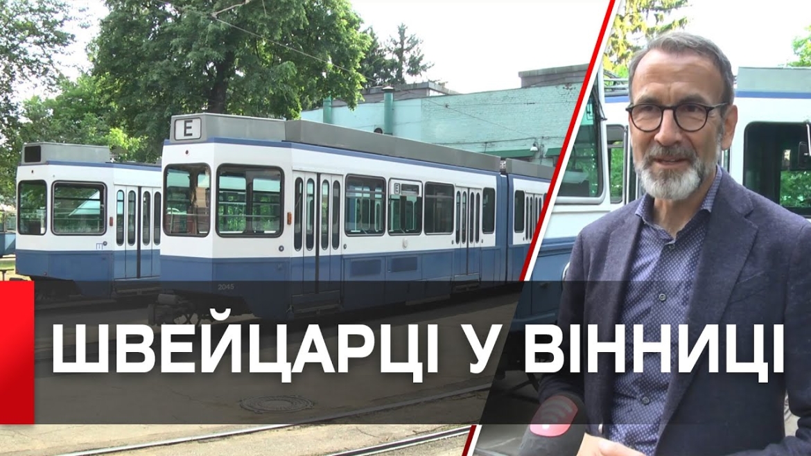 Embedded thumbnail for Сергій Моргунов презентував швейцарцям інфраструктурні проєкти, які Вінниця планує втілити в життя