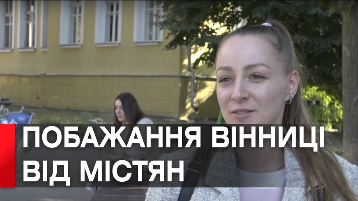 Embedded thumbnail for Вінничани привітали Вінницю з 660 днем народження