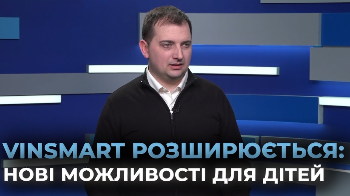 Embedded thumbnail for Новий VinSmart Центр у Вінниці: психологічна підтримка та гуртки для майже 2 тисяч дітей