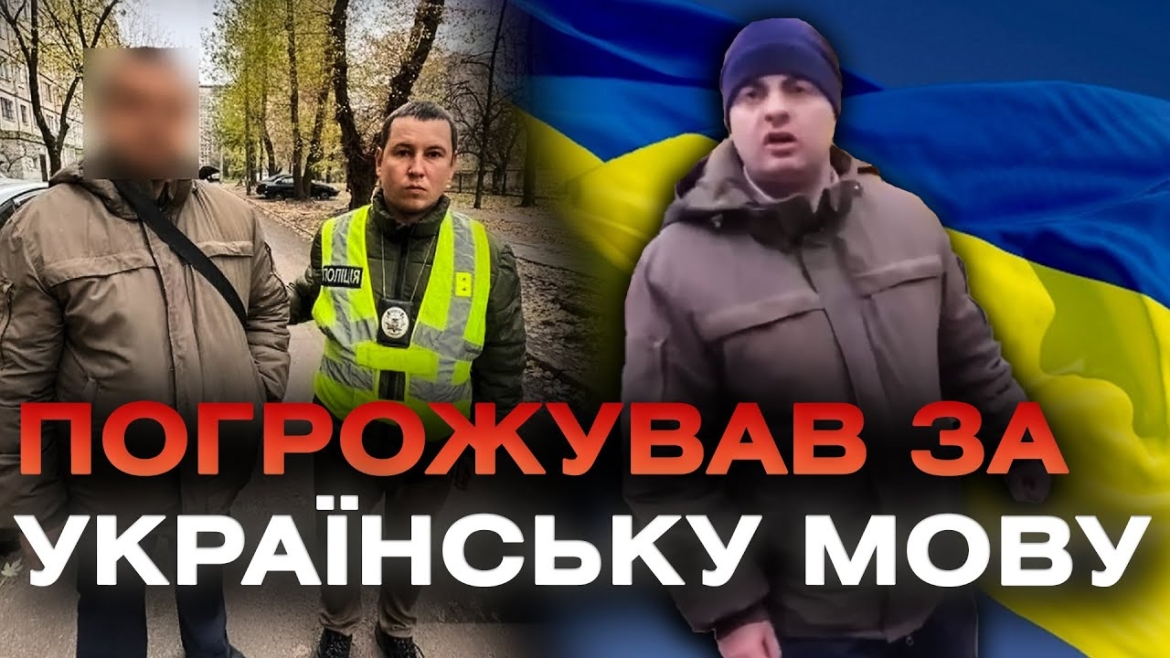 Embedded thumbnail for У Києві вінничанин напідпитку напав на жінку з дитиною за те, що розмовляли українською