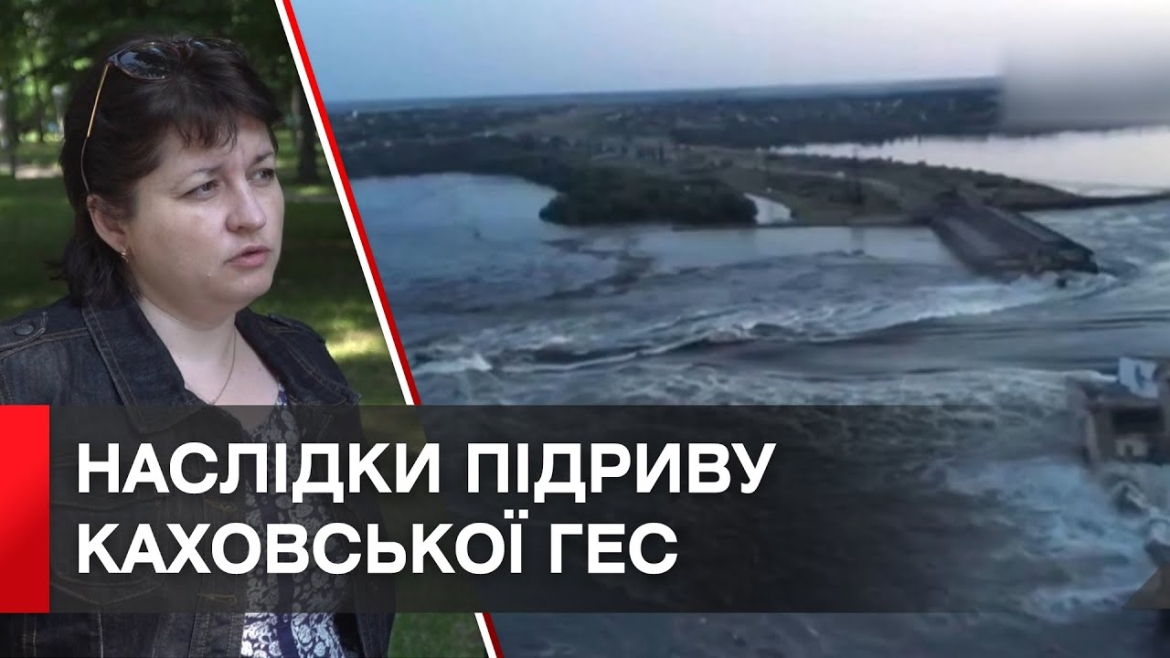 Embedded thumbnail for Забруднення водойм та загибель тварин: екологи про завдану шкоду внаслідок підриву Каховської ГЕС