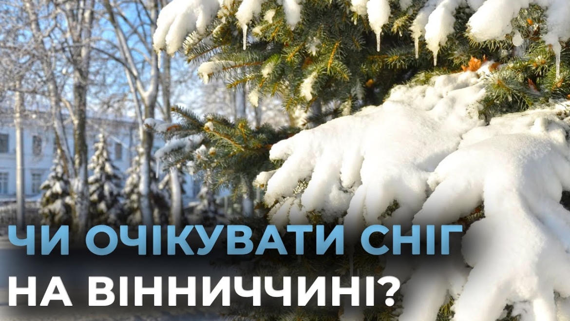 Embedded thumbnail for На Вінниччині утримується морозна погода, на дорогах місцями ожеледиця