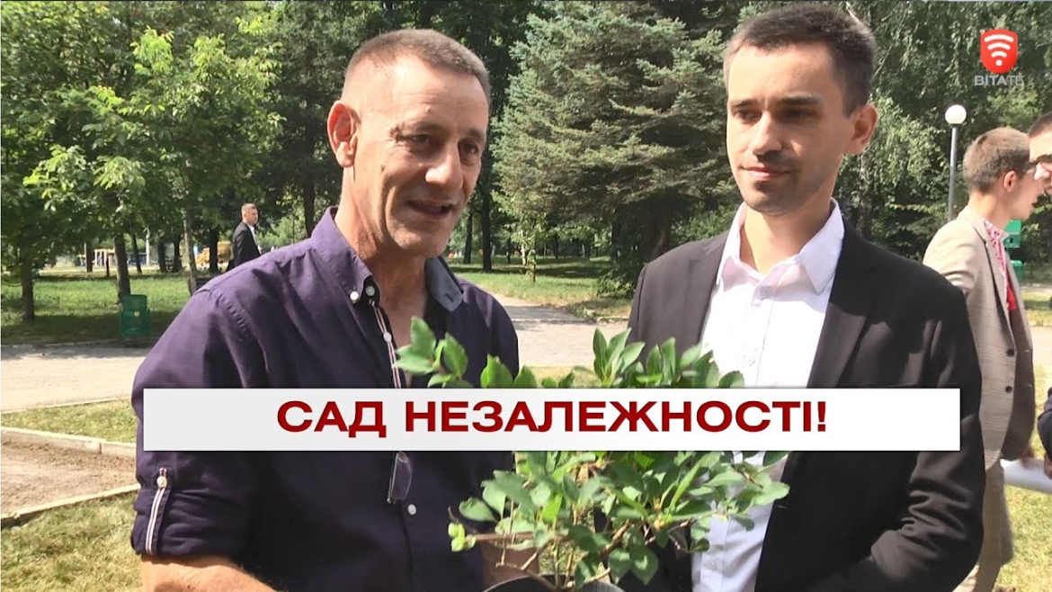 Embedded thumbnail for У Вінниці з’явився &quot;Сад Незалежності&quot;