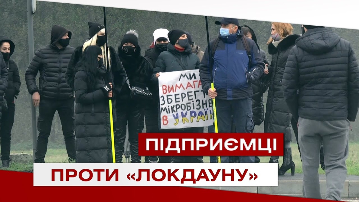 Embedded thumbnail for Вінницькі підприємці Вінниці протестують проти «локдауну»