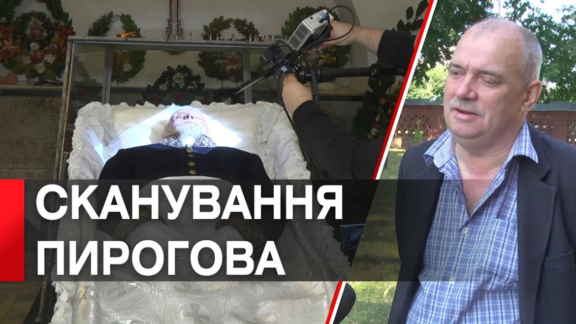 Embedded thumbnail for У Вінниці сканують тіло генія медицини