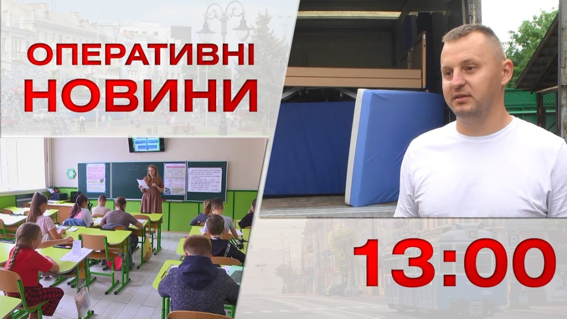 Embedded thumbnail for Оперативні новини Вінниці за 1 серпня 2023 року, станом на 13:00