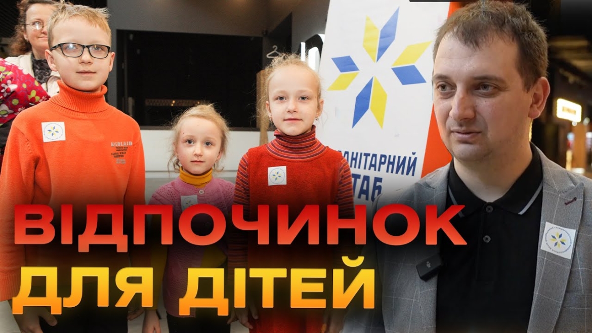 Embedded thumbnail for Міжрегіональний координаційний гуманітарний штаб знову підтримав діток Вінницької громади