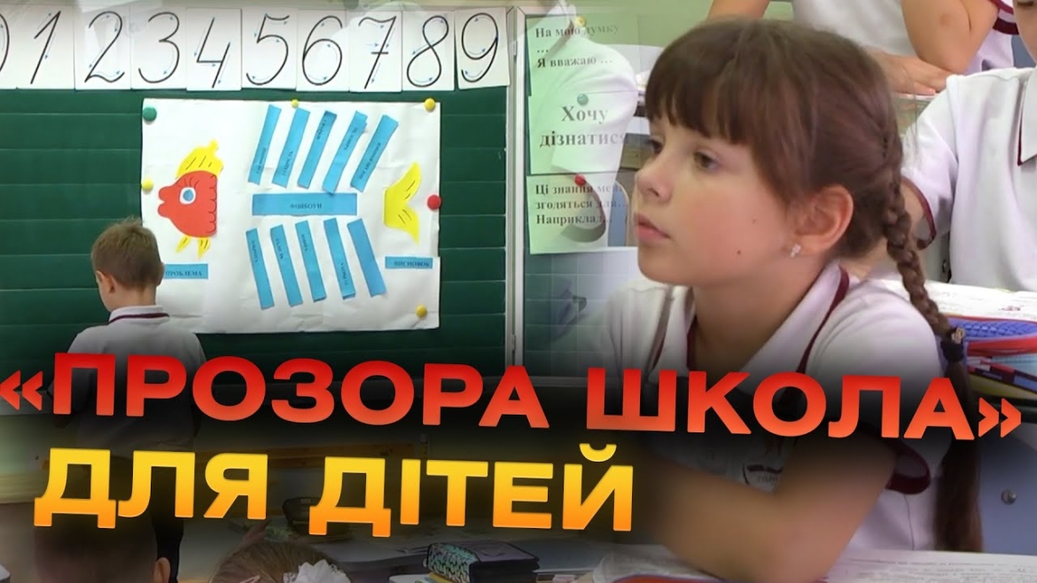 Embedded thumbnail for У вінницькій школі навчають доброчесності змалечку