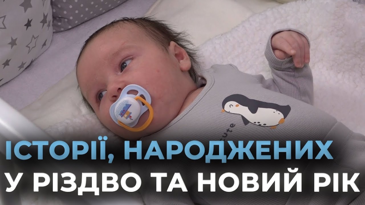 Embedded thumbnail for У Вінниці відзначили сім’ї, в яких народилися малюки на Різдво та у новорічну ніч