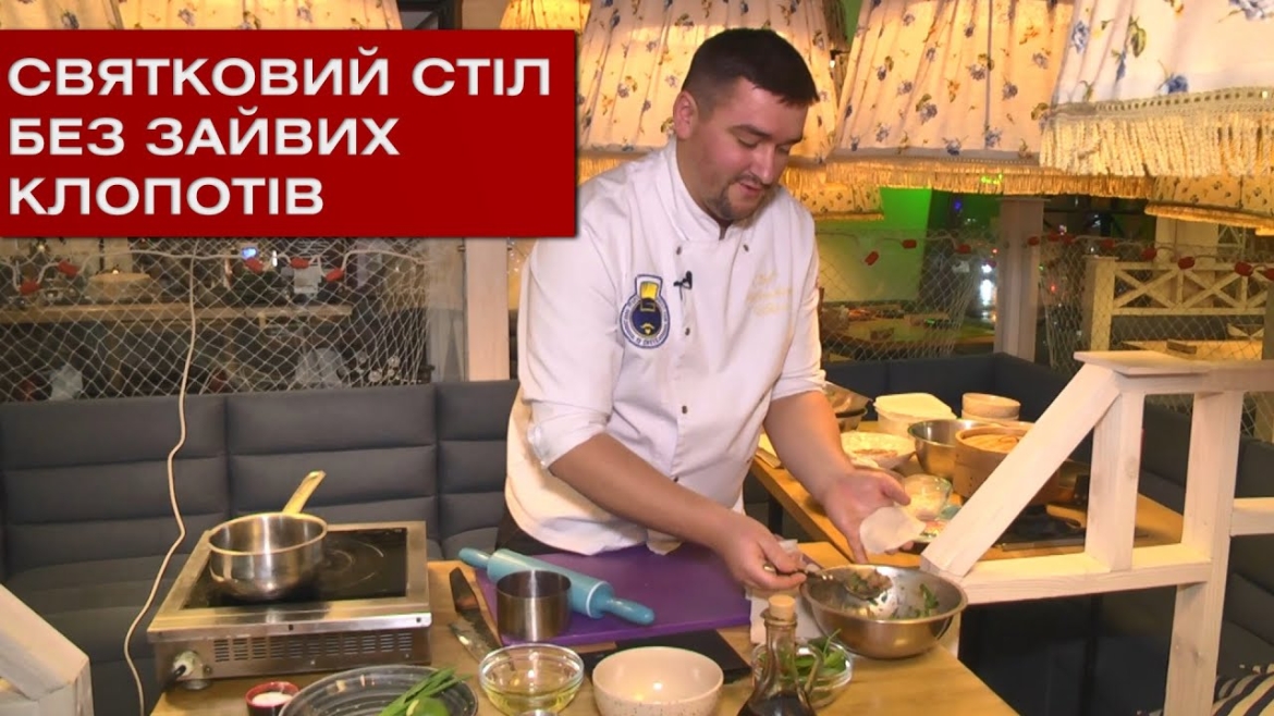 Embedded thumbnail for Як нагодувати родину святковою вечерею без зайвих клопотів