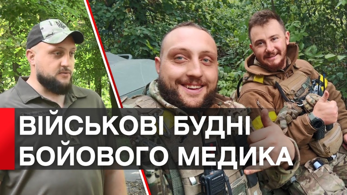 Embedded thumbnail for Бойовий медик на псевдо «ІПП» розповів про роботу на передовій