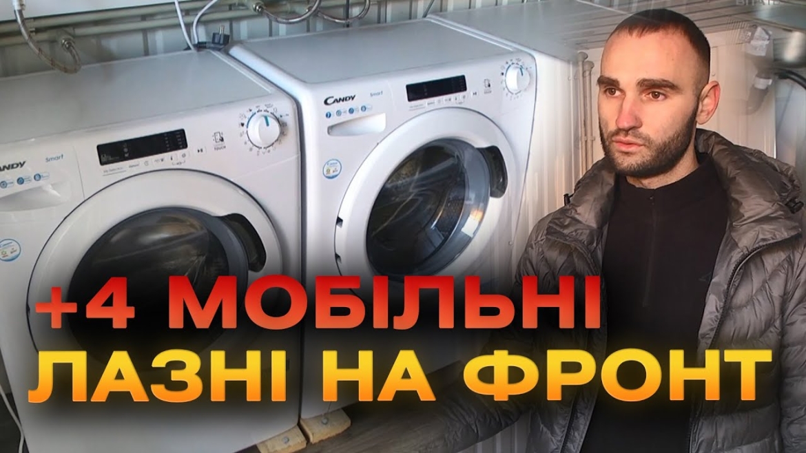 Embedded thumbnail for На передову поїде чергова партія мобільних лазень