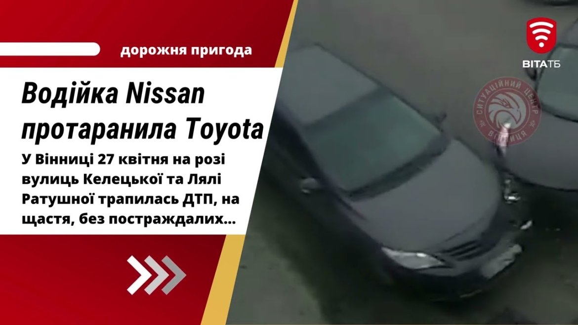 Embedded thumbnail for У Вінниці водійка Nissan протаранила Toyota