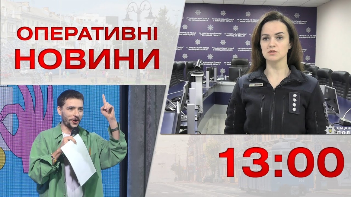 Embedded thumbnail for Оперативні новини Вінниці за 23 лютого 2023 року, станом на 13:00