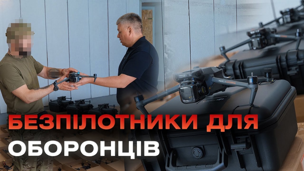 Embedded thumbnail for Пів сотні FPV-дронів, 10 Mavic 3T із приладом нічного бачення і тепловізійний приціл повезуть з Вінниці на фронт