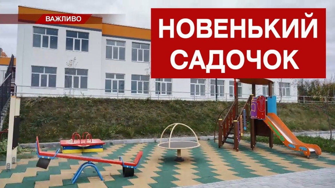 Embedded thumbnail for Сергій Моргунов: &quot;Оснащуємо новий садочок на Немирівському шосе&quot;